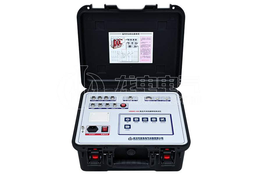 LDGKC-HA高壓開關(guān)機(jī)械特性測(cè)試儀